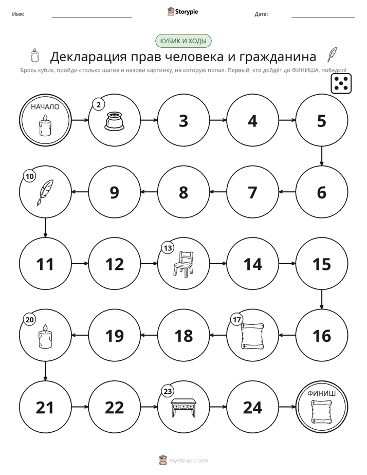 Игра: катай и двигайся