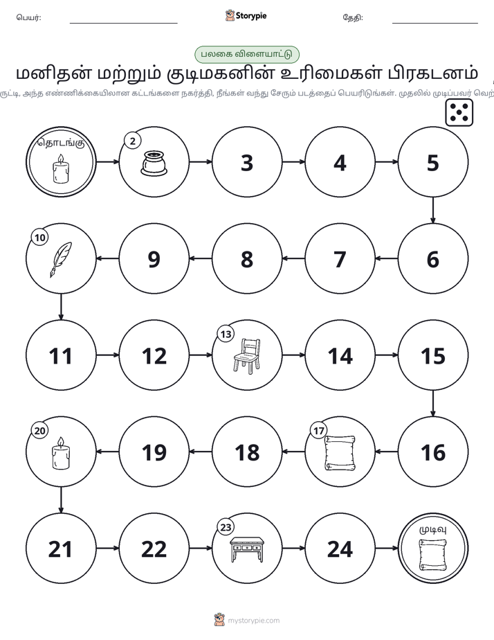 ரோல் & நகரும் விளையாட்டு