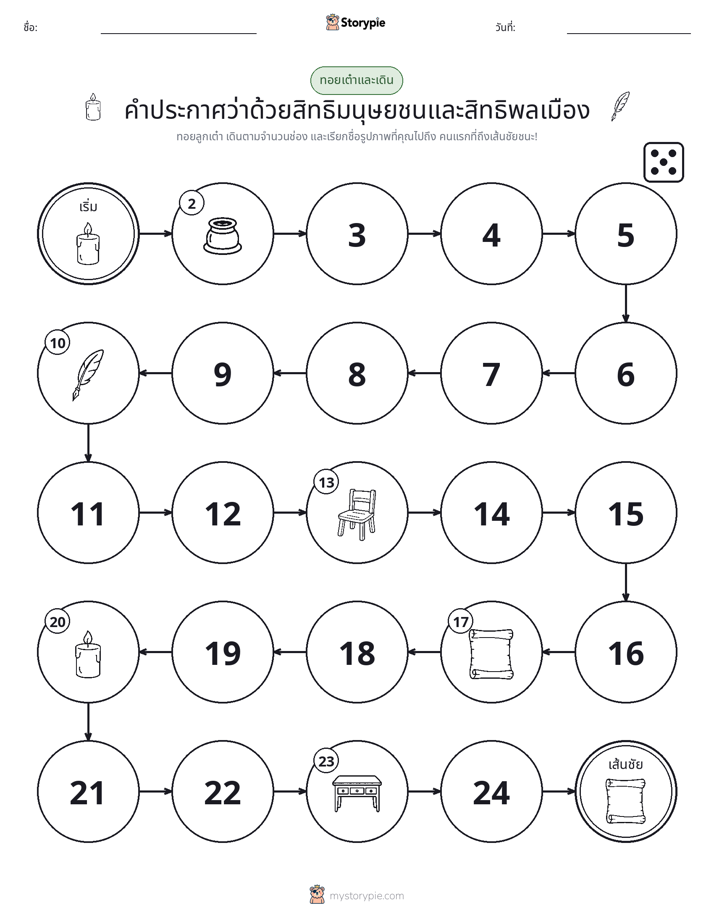 เกมโรล & เคลื่อนที่