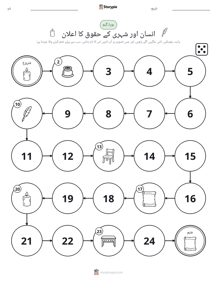 رول اور منتقل کریں کھیل