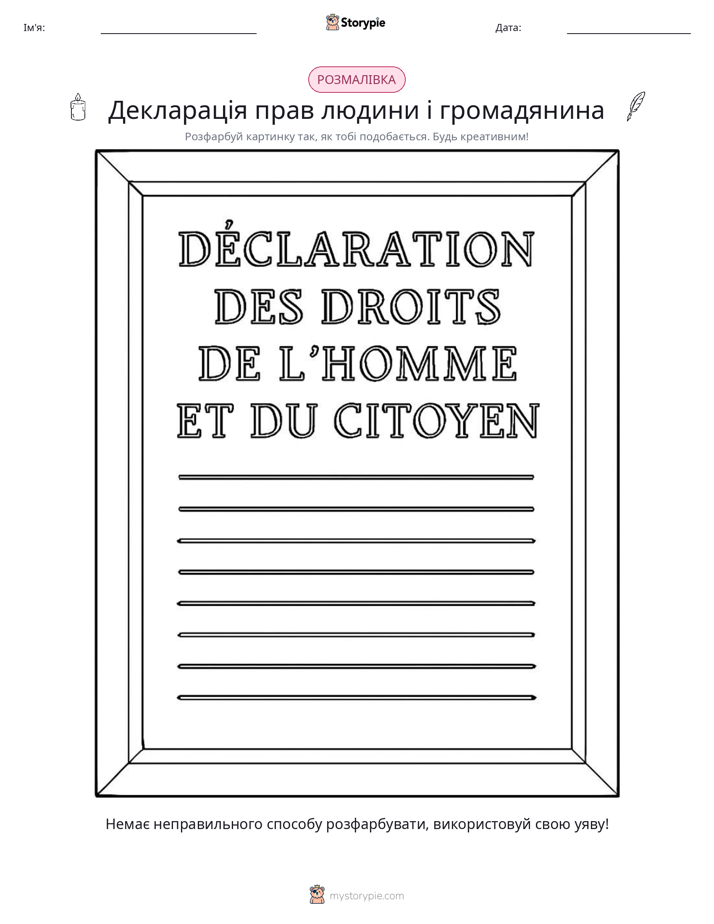 Розмальовка
