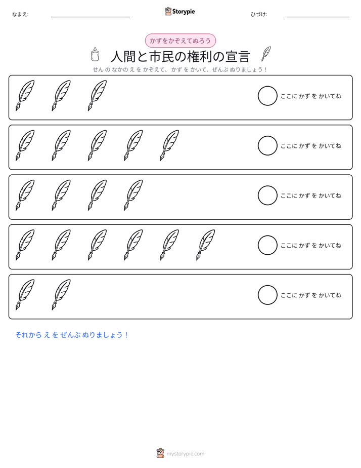 数えて色を塗ろう