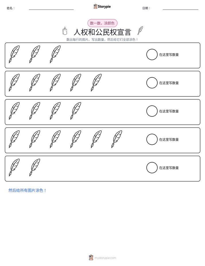 计数与上色