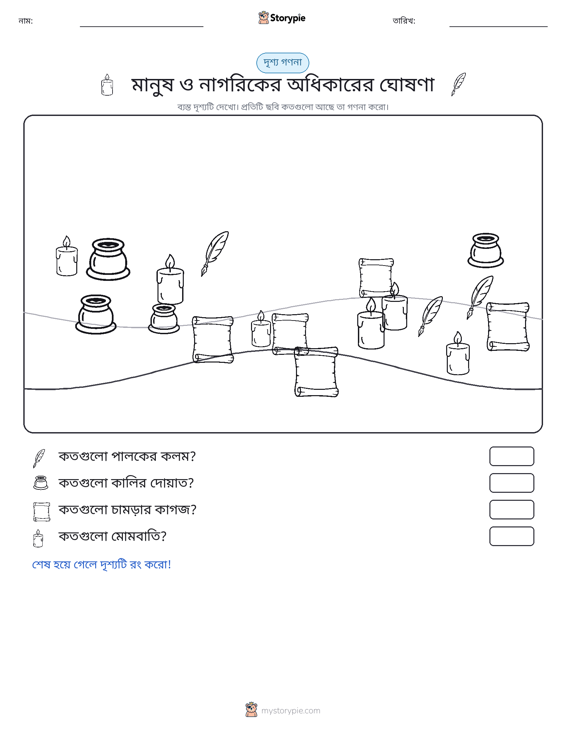 গণনা দৃশ্য