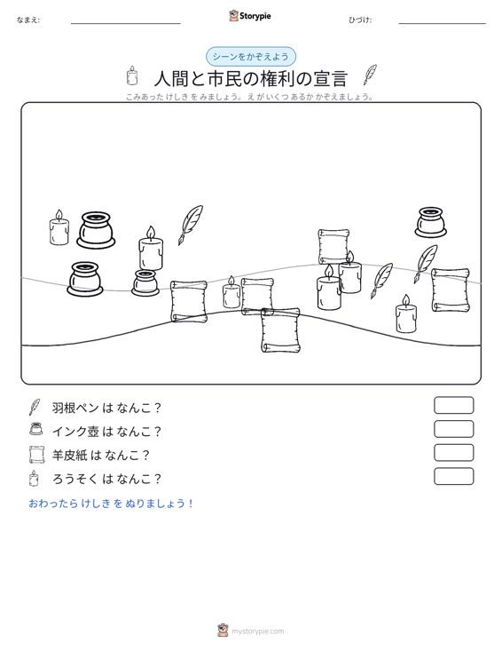 カウントシーン