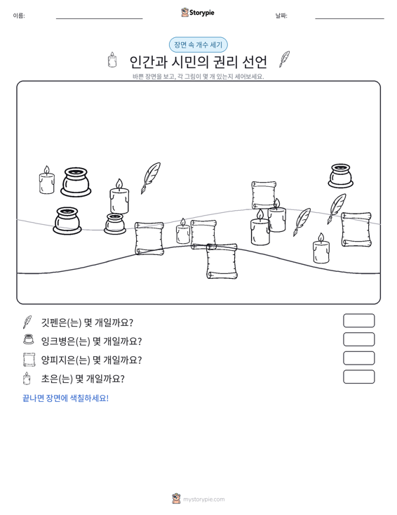 세기 장면