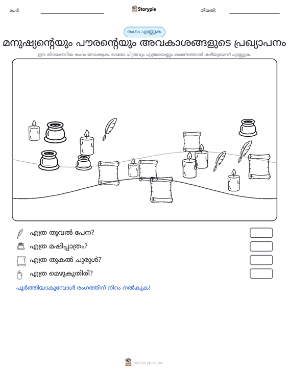എണ്ണുന്ന ദൃശ്യങ്ങൾ