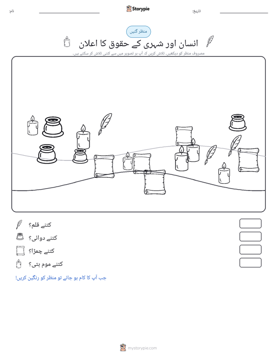 گنتی کا منظر