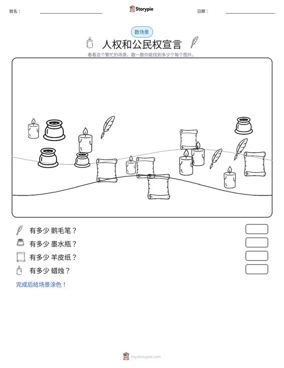 计数场景