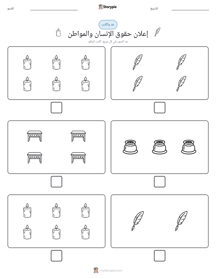 عد و اكتب