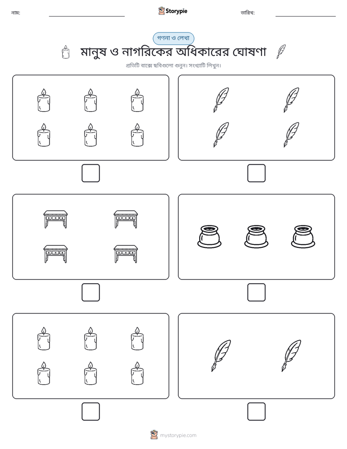 গণনা & লিখুন