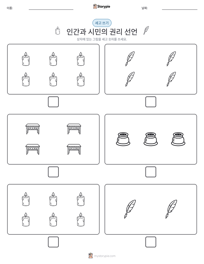 세고 쓰기