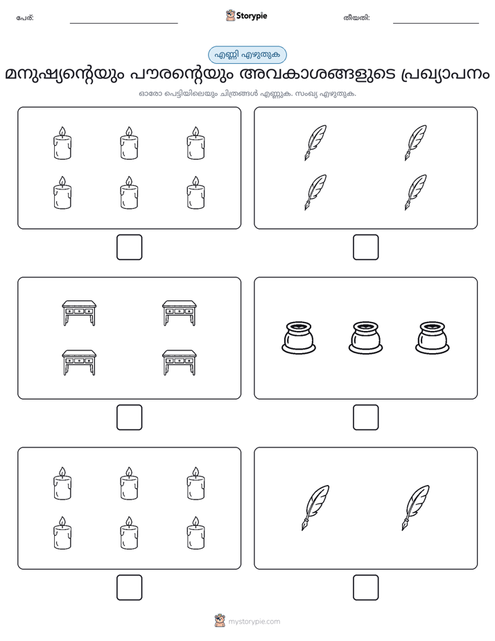 എണ്ണുക & എഴുതുക
