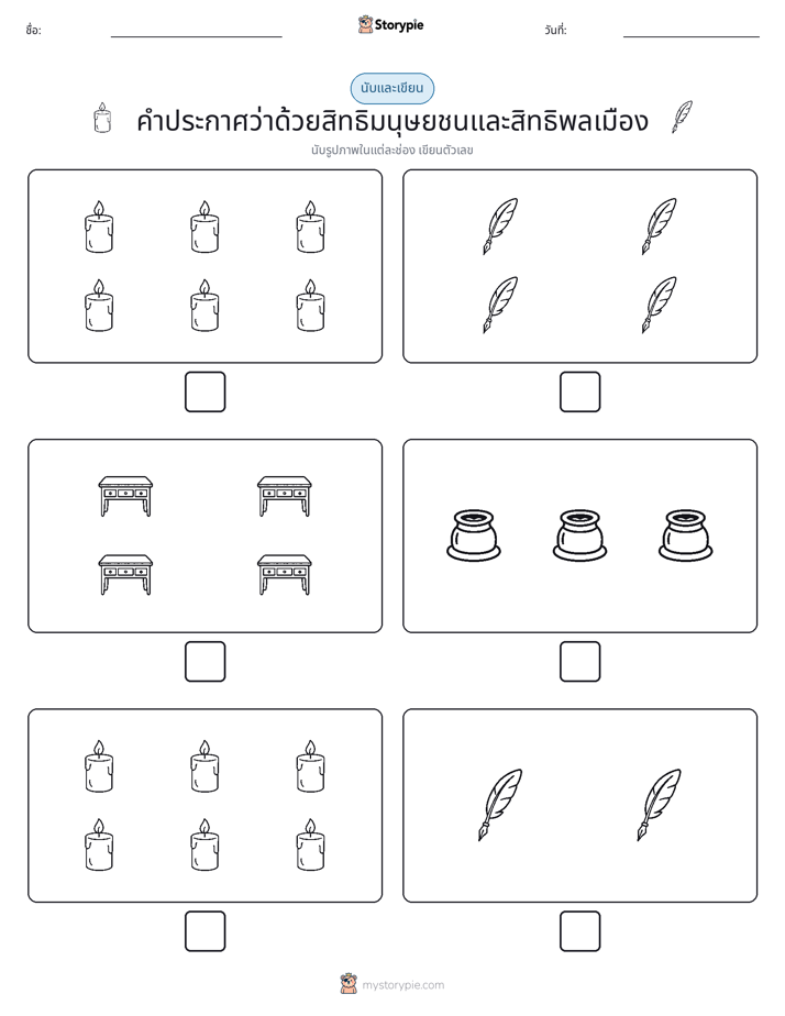 นับ & เขียน