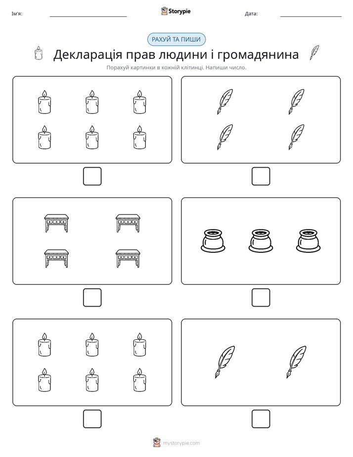Рахуй та Пиши