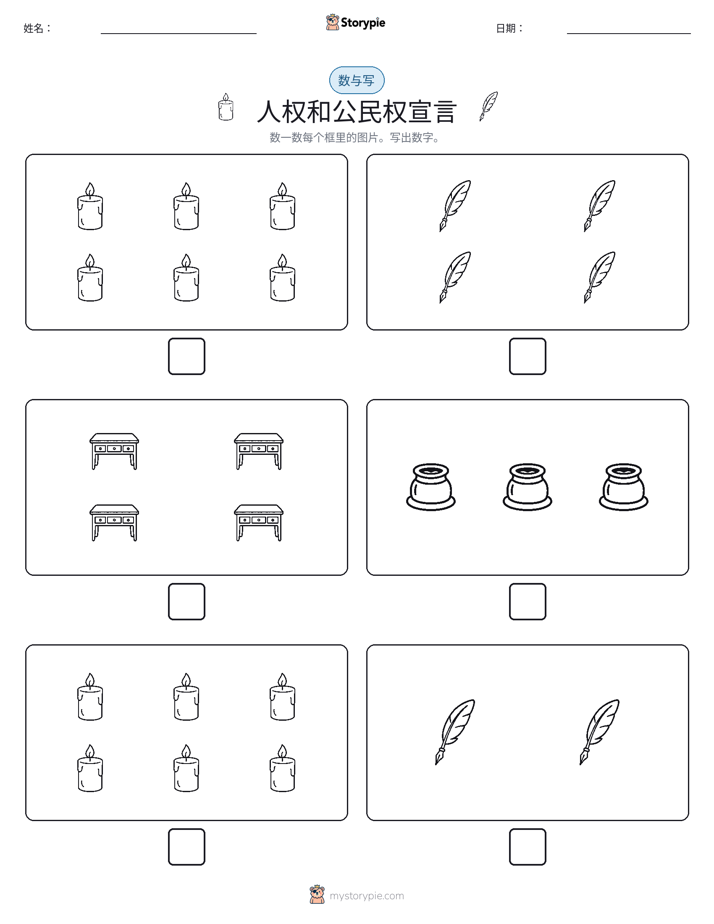 计数与书写