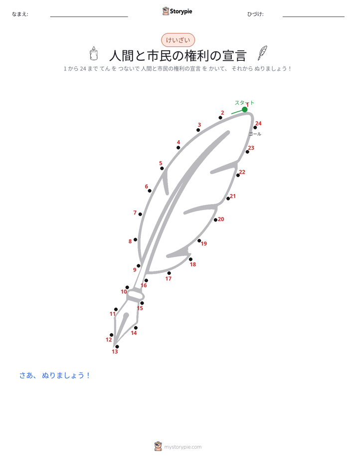 点つなぎ