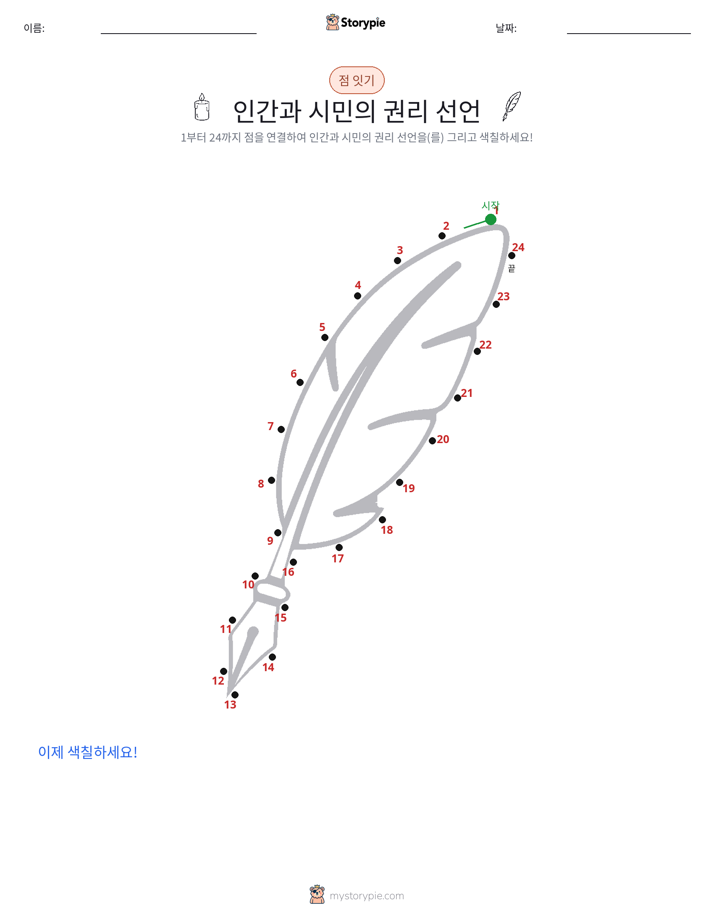 점 연결하기