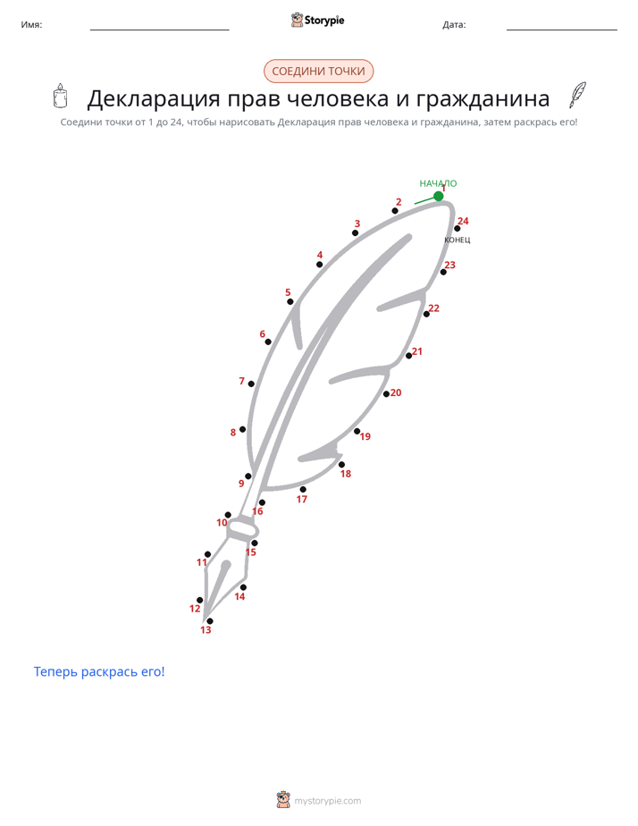 Соедини точки