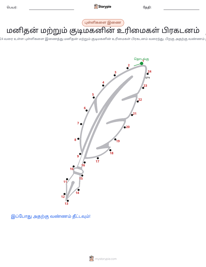 முத்து இணைப்பு