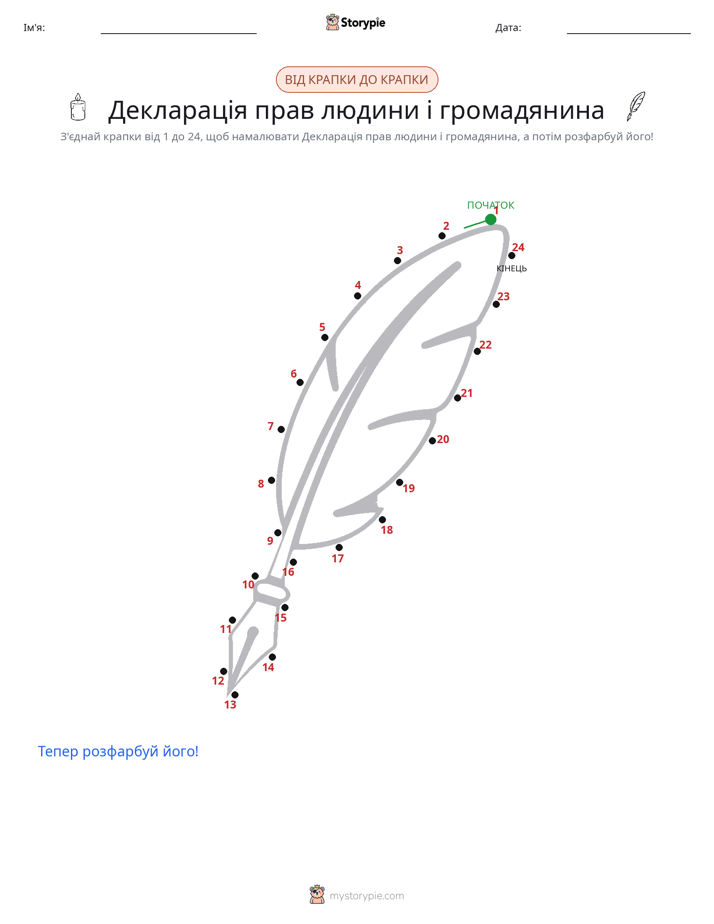 З'єднай точки