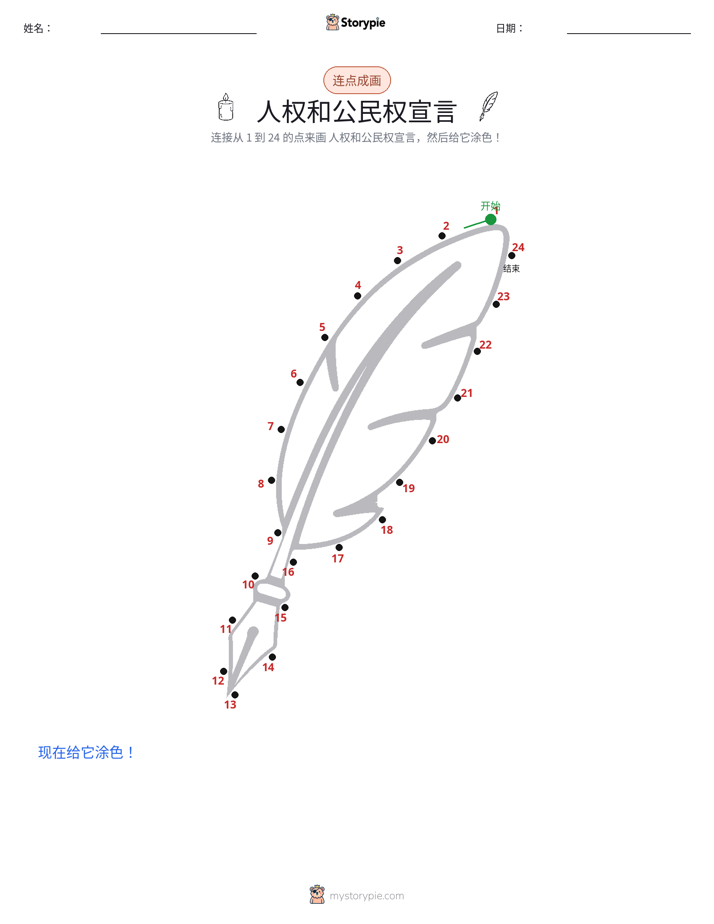 连点成线