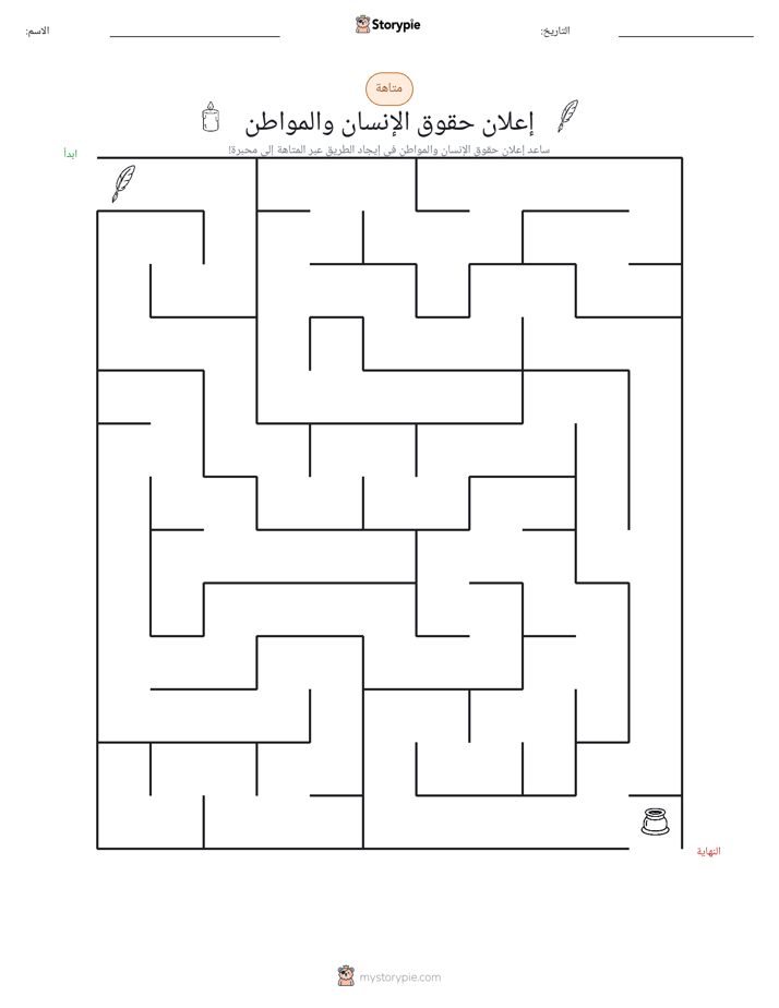 متاهة