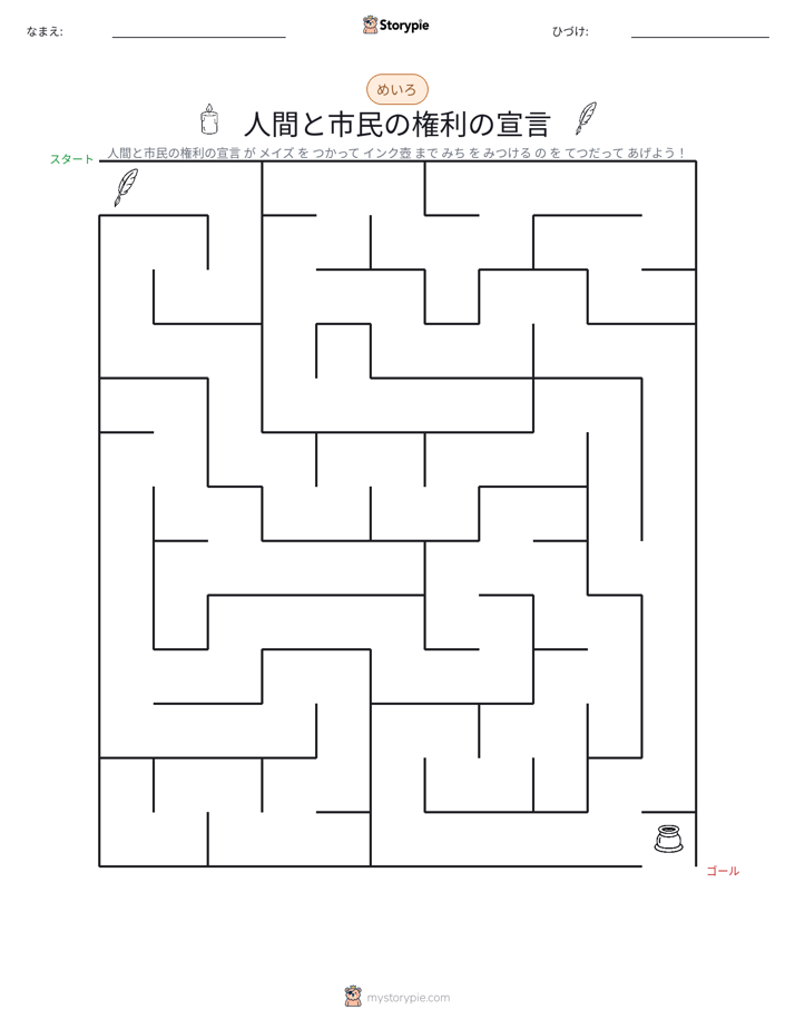 迷路