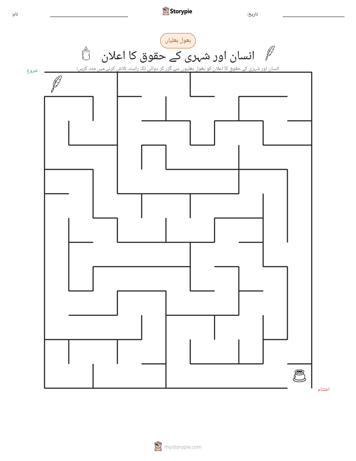 بھول بھلیاں