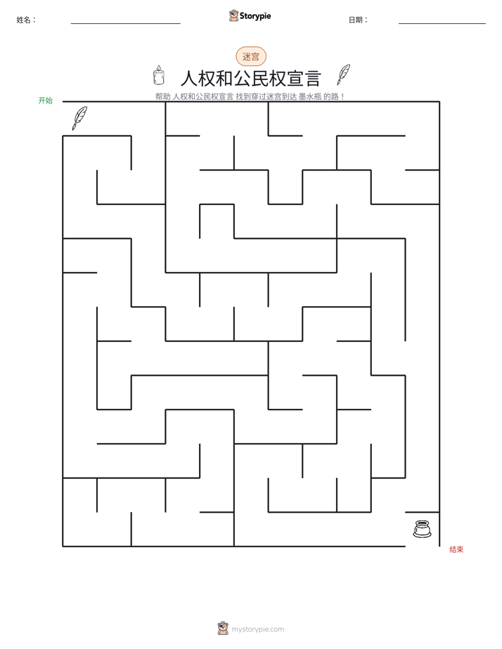 迷宫