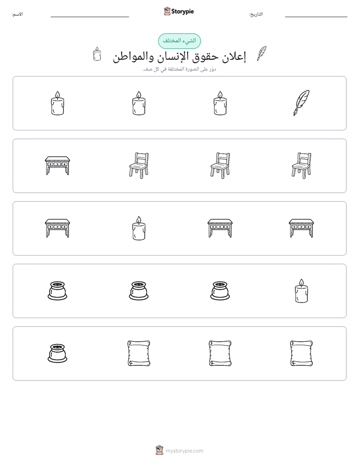 الغريب