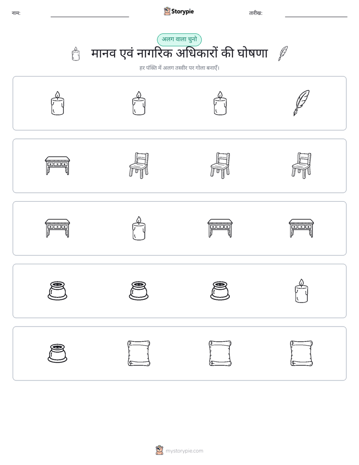 अजीब एक बाहर