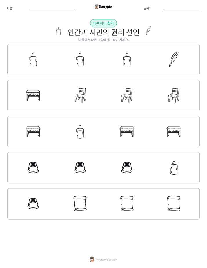 이상한 것 찾기