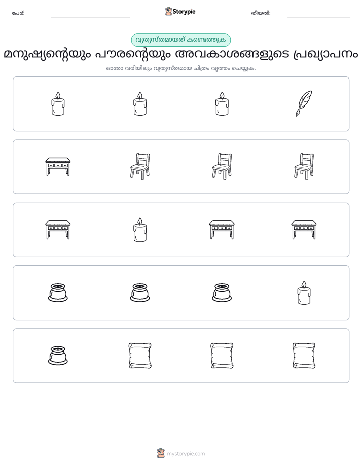 ഒന്നിനെ പുറത്താക്കുക