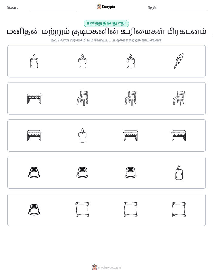தவறானது