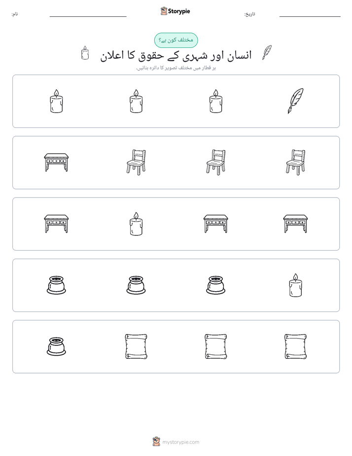 عجیب ایک