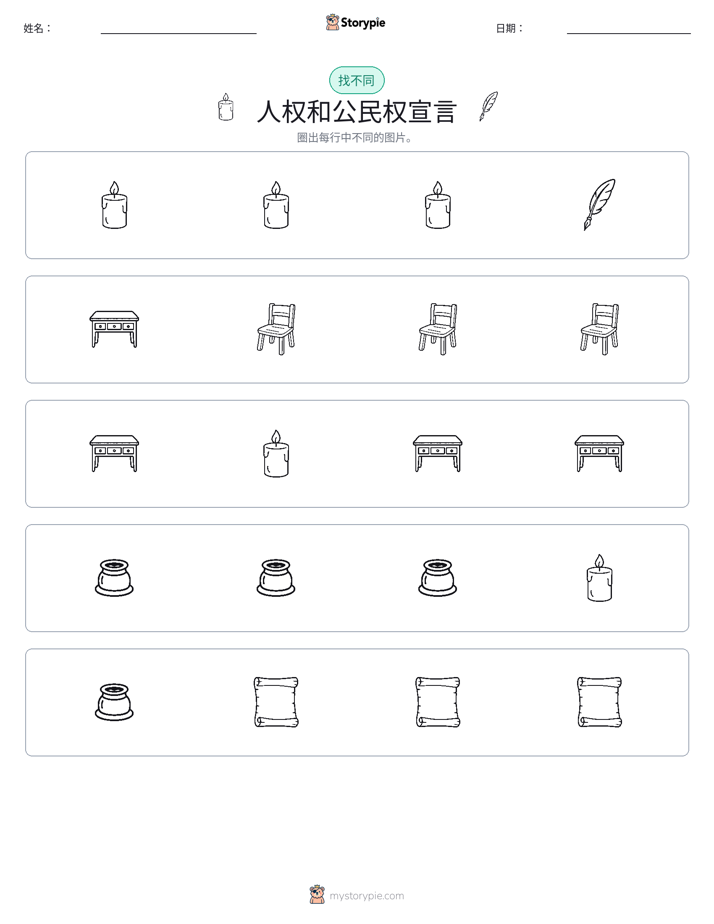 找不同