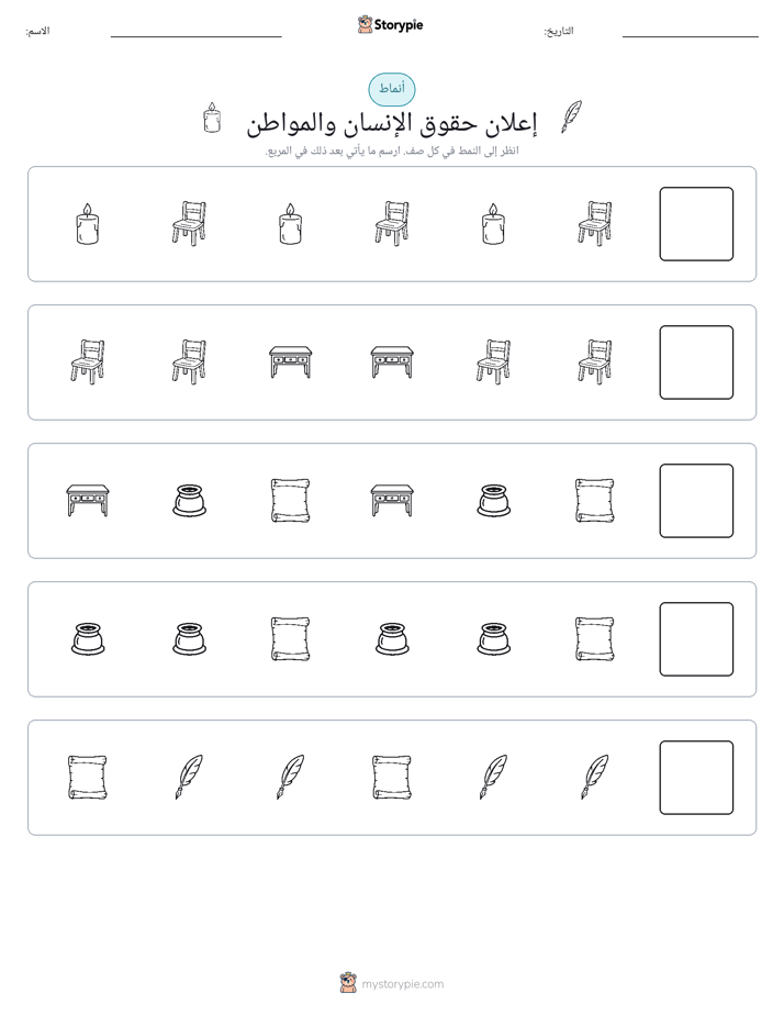 أنماط