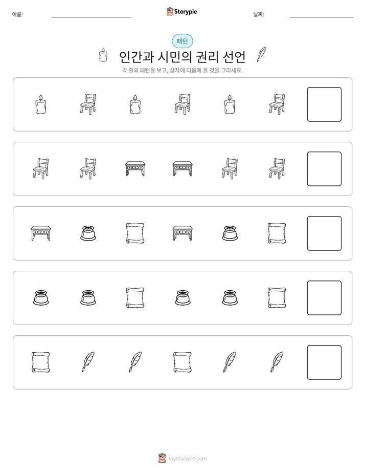 패턴