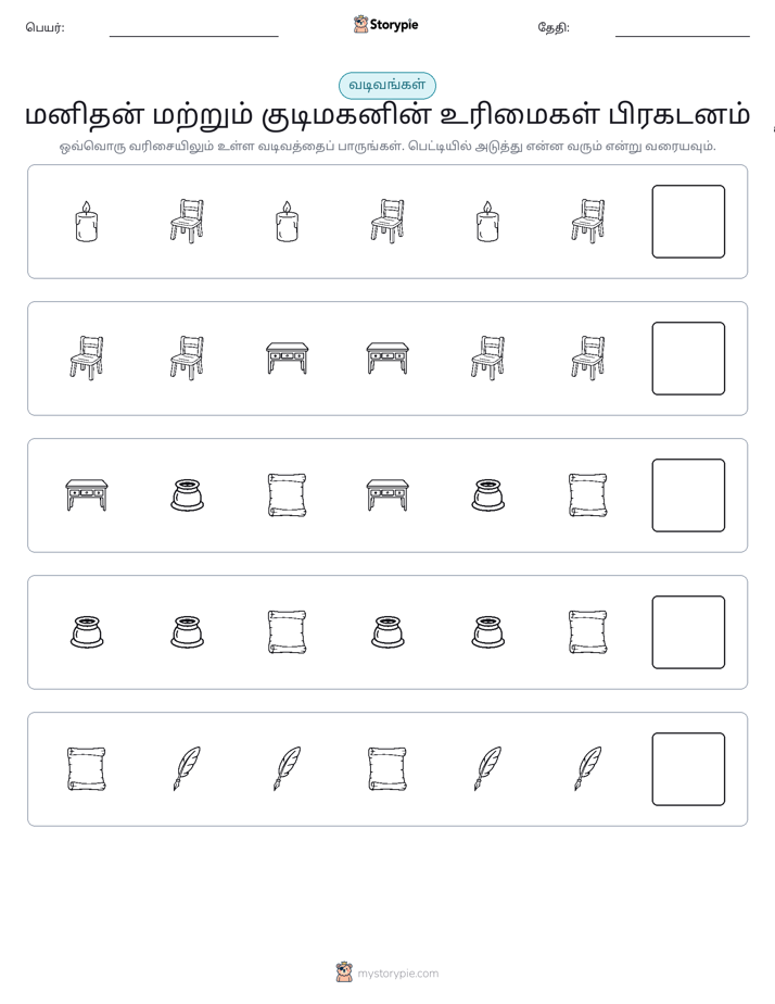 முறை