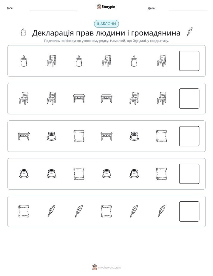 Шаблони