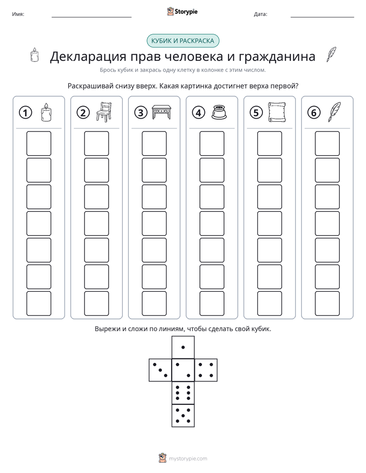 Катать и раскрашивать