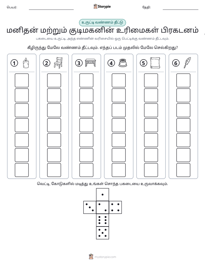 ரோல் & நிறம்