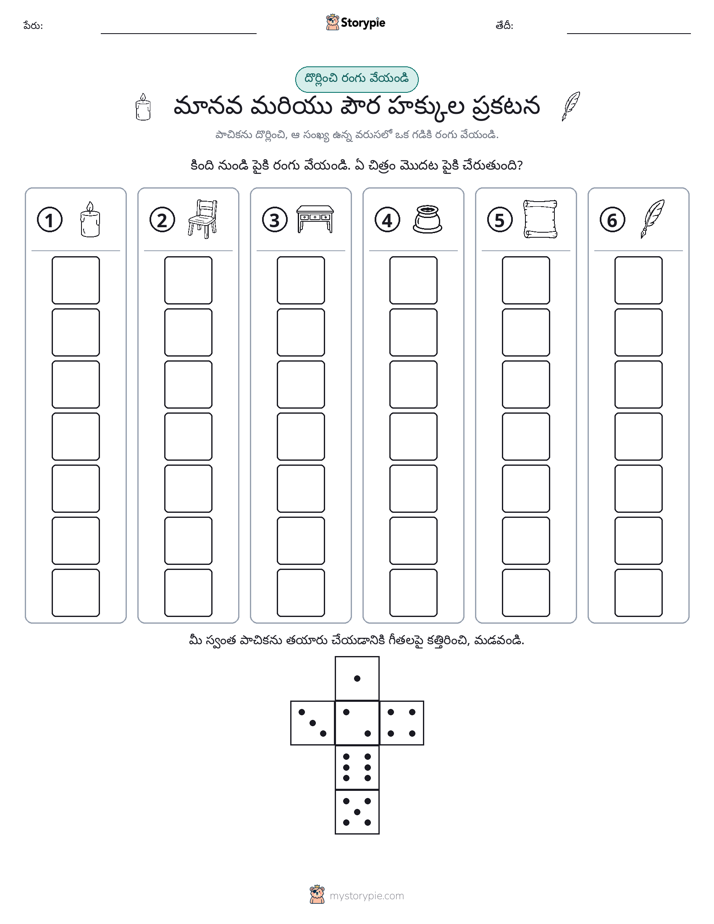 రోల్ & రంగు