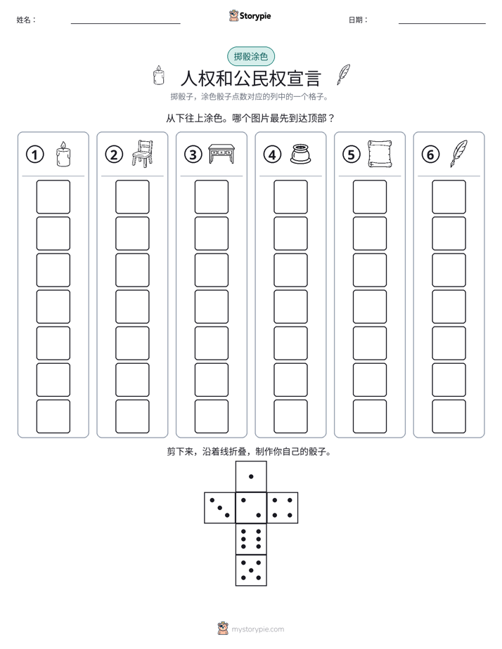滚动与上色