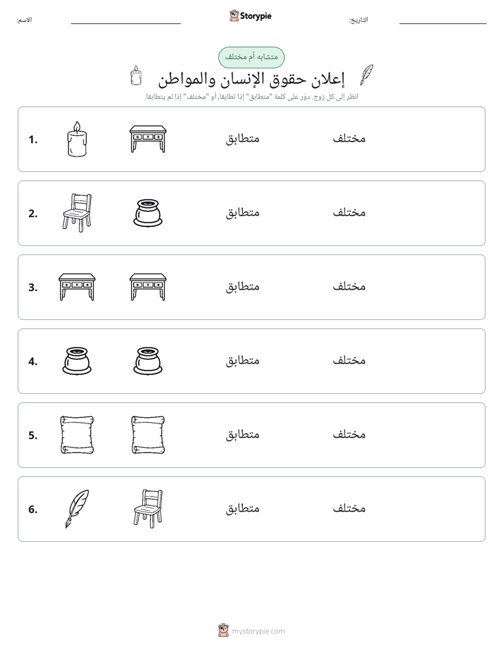 نفس أو مختلف