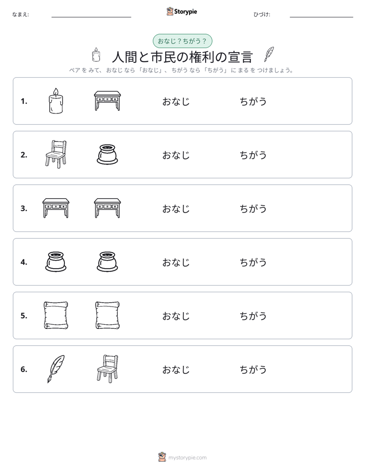 同じか違うか