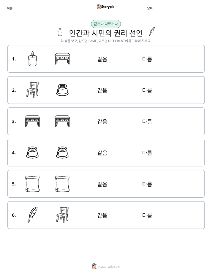 같은 것 또는 다른 것