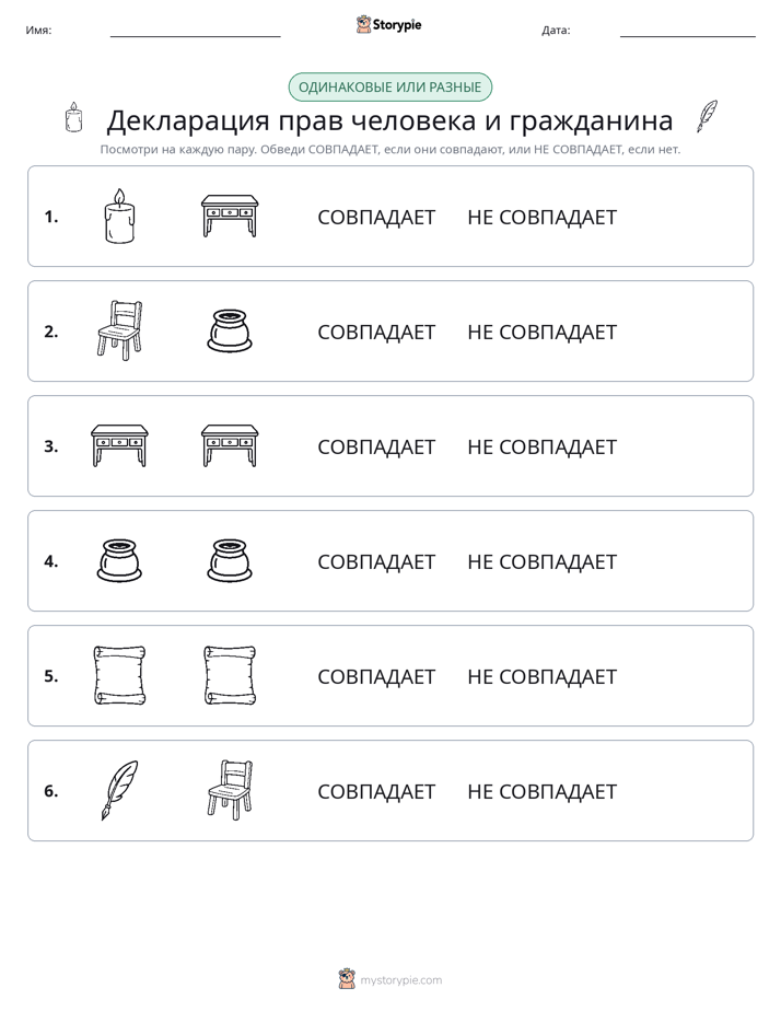Одинаковое или разное