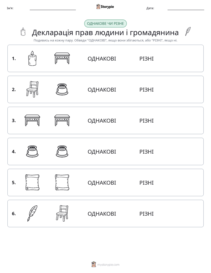Однакові чи різні